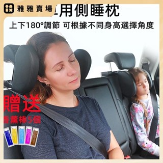 【桃園發出】汽車側睡枕贈香薰棒5個 車用枕頭 靠枕 車用側靠枕 U型枕 汽車頭靠枕 車用頸枕 車用靠枕 汽車頭枕