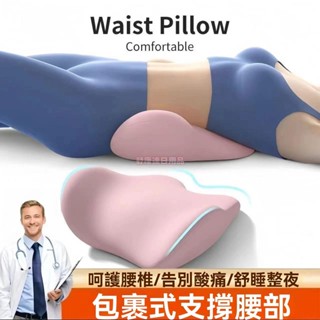 【舒康達日用品】床上腰墊睡覺腰枕人體工學護腰腰椎平躺神器墊腰腰突睡眠專用腰託