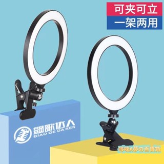 【百寶箱】電腦手機直播補光燈主播美顏嫩膚網紅打光燈神器抖音視頻拍照