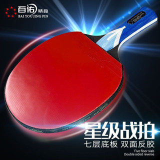 ⚡品質保證 臺灣出貨 乒乓球 乒乓球拍 乒乓球拍雙拍3星六7星兵乓球拍正品兒童初學者2衹裝旂艦專業級
