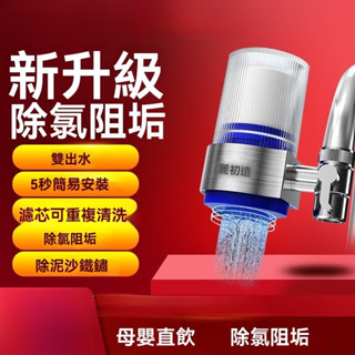 水龍頭過濾器 水龍頭淨水器 自來水過濾器 傢用廚房 直飲淨水器龍頭凈水器新款高檔透明自來水廚房濾水器可拆洗除氯阻垢雙出水