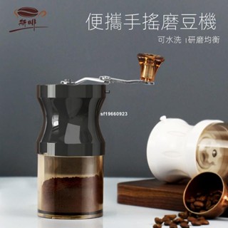 手搖磨豆機 家用小型咖啡豆研磨機 迷你便攜式 可水洗 手動磨粉機 咖啡豆研磨 咖啡用具 手沖咖啡研磨機