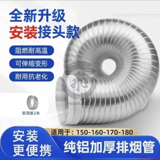 抽油煙機排煙管 廚房通風 管道排風管 加厚排氣管 純鋁油煙管 軟管配件--hebe920426
