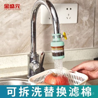 新品推薦🌈金盛元通用防濺水龍頭過濾器凈水器家用宿捨可拆洗花灑自來水凈水 26TA