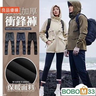 BOM33❤超彈性加絨防風雨保暖男女衝鋒褲 登山褲 戶外褲 防風褲 運[BM005]動褲 多功能褲