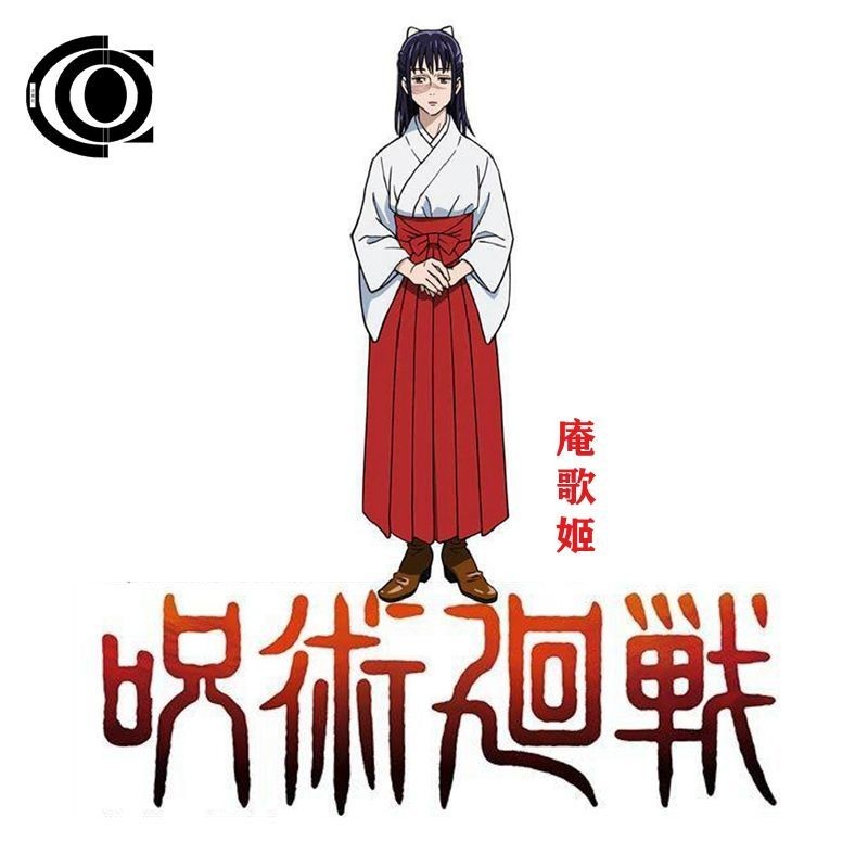 🍀台灣出貨🍀 咒術回戰 庵歌姬cos服 庵歌姬日式和服 庵歌姬cos假髮 角色扮演 cosplay 庵歌姬 二次元表演服