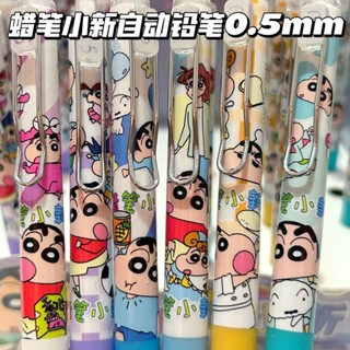 ✨桃園出貨✨限定款蠟筆小新0.5活動鉛筆一二年級專用卡通軟萌可愛書寫畫畫筆