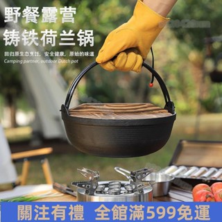 臺灣出貨✨戶外鑄鐵荷蘭鍋 露營野炊壽喜無塗層不沾鍋 家用野炊吊鍋 加厚炒鍋 鍋具 復古鐵鍋 免運