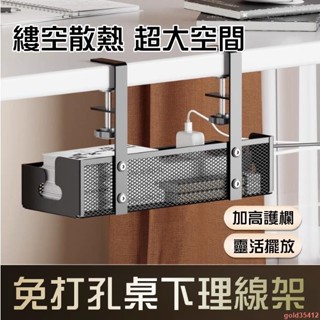 🔥超熱賣電線收納 延長線收納 桌下理線架 插座收納 延長線 延長線固定器 收納插座 集線盒 桌下電線收納架