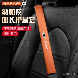 SD嚴選🏅專用於寶馬迷你改裝汽車安全帶護肩套一對裝加長mini cooper內飾