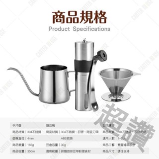 【桃園出貨】手沖套裝不鏽鋼手沖咖啡組 磨豆機 手沖壺 咖啡濾杯 手搖磨豆機 咖啡磨豆機 磨粉機 手動磨豆機 研磨機