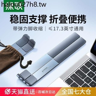 💕綠聯筆電支架支撐託架子升降摺疊便攜鋁合金散熱器增高懸空底座適用手提筆記本輕薄本遊戲本平板電腦