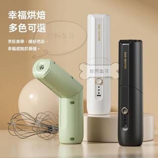 【甄選】 打蛋器 電動攪拌器 電動攪拌機 電動打蛋器 手持攪拌機 電動攪拌棒 電動打蛋機 電動打蛋器家用手持式電動打蛋器
