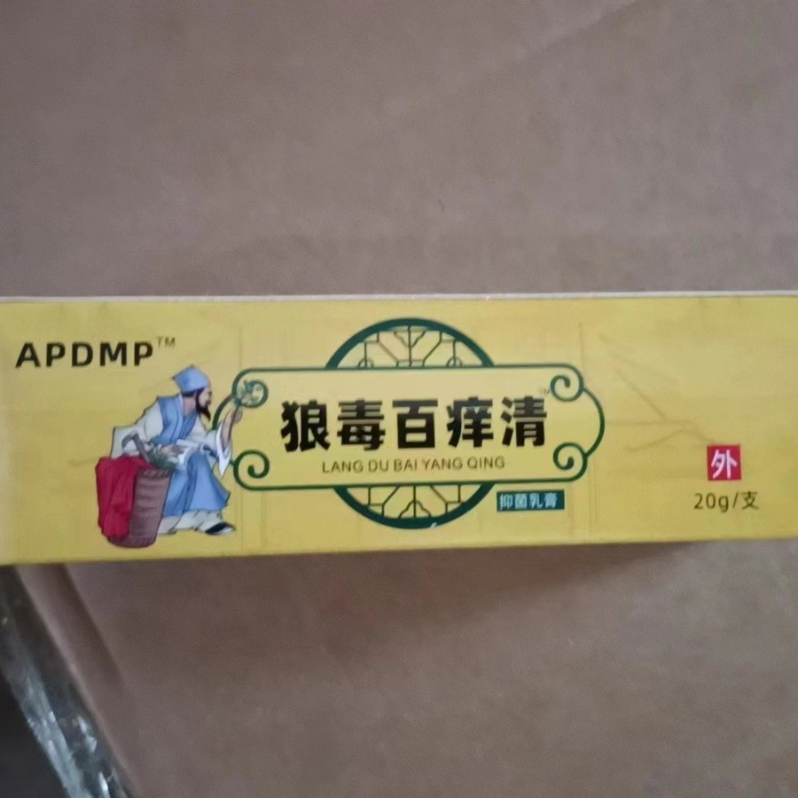 🟢APDMP狼毒百癢清皮膚止癢脫皮各種蘚紅點點止癢