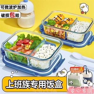 🤣桃園出貨🤣 免運上班族分隔玻璃飯盒 保溫便當盒 帶飯餐盒 可微波爐加熱 專用碗保鮮盒