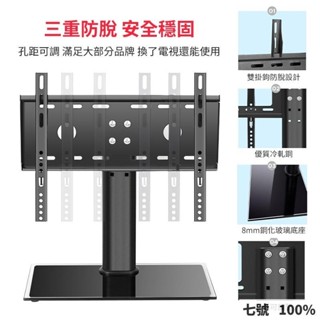 🔥臺灣出貨 🔥14-65寸 L型 T型 萬用 螢幕支架 免打孔 電視腳架 電視腳座 電視架 液晶電視 通用腳架 電視支架