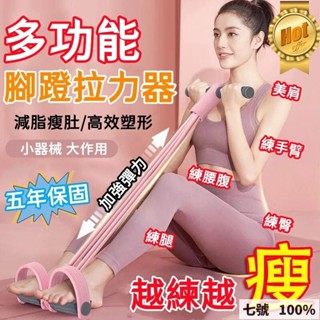 🔥臺灣出貨🔥 🍃六管腳蹬拉力器 多功能腳蹬訓練器 腳蹬拉力器 仰臥起坐器 健腹拉力器 多功能彈力繩 健身器材 彈力繩