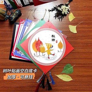 💯桃園出貨💯樹葉畫手工貼畫紙加厚幼兒園diy粘土畫卡紙可懸掛兒童美術繪畫紙