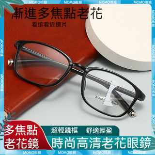 👓多焦點老花眼鏡👓高畫質老花鏡 男遠近兩用老花眼鏡 智慧漸進多焦點老花鏡 中老年眼鏡 老人鏡 老視鏡 老花鏡 老花眼鏡