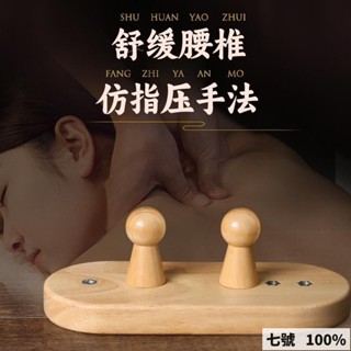 🔥臺灣出貨 腰椎間盤突出按摩器 腰肌勞損修復 理療牽引 頸背部穴位指壓 頂腰木器 緩解腰部疼痛 腰部曲度按摩器 關節矯