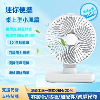 臺式電風扇 家辦公家用宿捨迷你小風扇USB充電長續航搖頭扇桌麵扇 LSBT