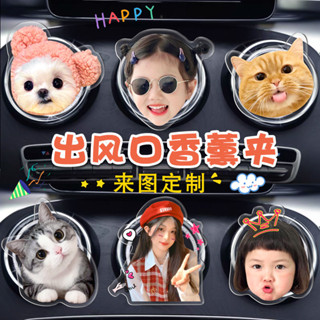 🍁來圖客製🍁 汽車空調出風口香薰夾 DIY相片定製 汽車通風口照片客製 卡通可愛寵物定製照片 車載通風口夾 禮物定製