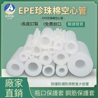 epe珍珠棉管空心管泡沫圓管海綿發泡防震防撞鋼筋化妝品瓶保護套 EPE珍珠棉管空心管frannieliu