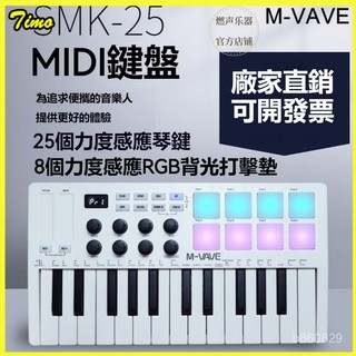可開發票 25鍵midi鍵盤專業MIDI控製器打擊墊音樂編曲便攜充電力度琴鍵 主控鍵盤 midi鍵盤 MIDI 控製器