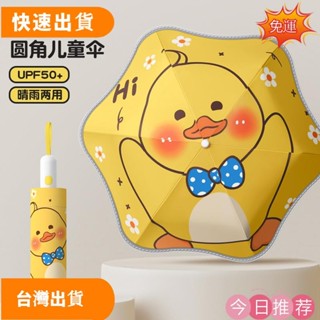 【低價優惠】~全自動安全防回彈兒童雨傘 女孩小學生男童黑膠傘 晴雨兩用傘 摺疊傘 節節收太陽傘