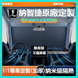 納智捷n7 車載遮陽簾 Luxgen N7 2025款 車用前檔防曬隔熱 遮陽傘簾 2024款