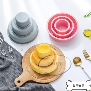 【蝦皮推薦】矽膠蛋糕模具 蛋糕模型 寧焙 矽膠圓形三層蛋糕模烤盤披薩生日蛋糕底盤製作工具烘焙模具