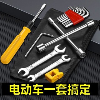 🔥臺灣出貨-熱賣中🔥電動車 隨車 工具包 常用 套筒扳 螺絲刀 助力自行車應急維修工具家用袋
