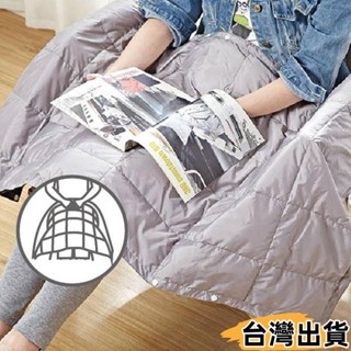 臺灣熱賣⚡金絲莉羽絨披肩毯 白鵝絨多扣外套毯 60*140cm/248g 午休毯52