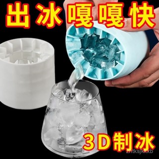 🌸熱賣新款🌸捏捏冰冰格 冰塊模具 速凍器 製冰杯 製冰冰盒 家用冰桶冰盒圓筒存放桶 製冰杯捏捏冰冰格冰塊模具速凍器製冰