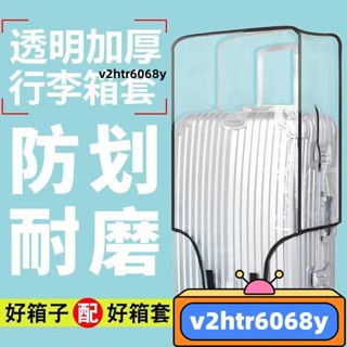 【新店破價】加厚保護套透明拉桿箱旅行箱套防塵罩20242628寸耐磨防水 行李箱保護套 防刮套 防雨套 防水行李套