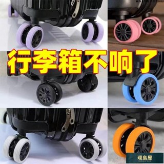 ✨熱賣中🔥行李箱靜音套防塵通用行李箱輪子套優質矽膠旅行箱保護套降震靜音拉桿箱嬰兒輪防磨