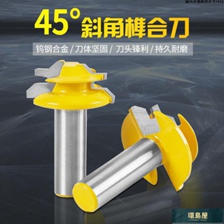 🌸熱銷中🌺木工銑刀拼板刀45度榫合刀線條刀榫接刀修邊機刀頭雕刻機刀具實木木工五金