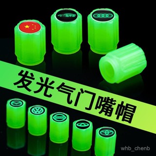 促銷新品🔥【店鋪熱銷】新款汽車輪胎電動車髮光氣門嘴帽車用車載夜光氣嘴蓋通用氣門芯帽