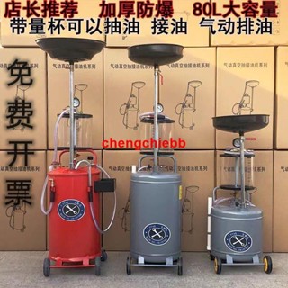 特惠/抽油機機油接廢油桶油泵回收收集器汽車換機油接油機汽保工具氣動