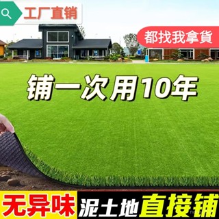 ⭐可開發票⭐【模擬草坪】草坪地毯綠地模擬人造幼兒園塑膠戶外墊子人工草皮陽臺隔熱裝飾