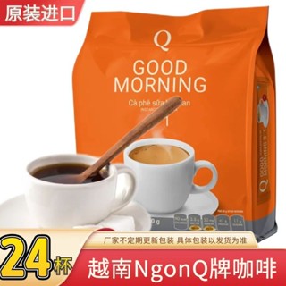 💟批發可議價💟代購原裝進口越南Q牌goodmorning早餐香濃醇速溶三閤一咖啡480剋24杯