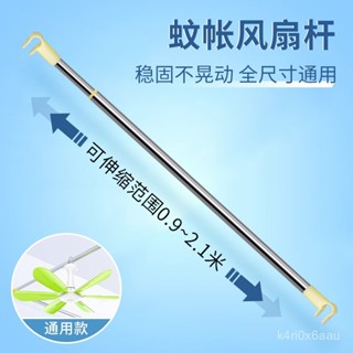 ✨鑫輝百貨✨ 蚊帳 防蚊 露營蚊帳 蚊帳篷 ll可伸縮蚊帳風扇桿不銹鋼加粗加厚家用支架桿子宿捨床簾橫桿吊扇 RKXM