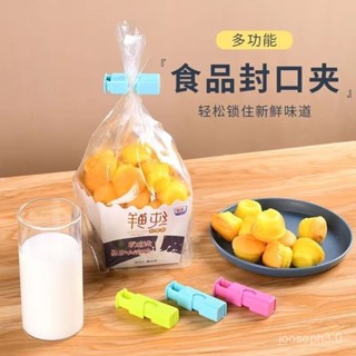 臺灣熱賣🔥封口夾零食保鮮夾茶葉奶粉廚房袋子密封夾器塑膠食物夾子神器