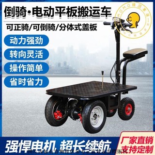 免運/可到付 倒騎驢電動手推車平板車擺攤拉貨三輪車工地拉水泥搬運車小推車