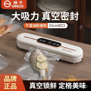 💗精心挑選💗 揚子真空封口機食品包裝一體機家居小型保鮮密電動封機壓縮機多用0201 LSEF