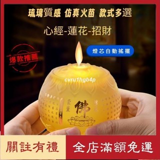 熱賣✨琉璃蓮花電子供佛燈 LED模擬火苗蠟燭燈 七彩蓮花蠟燭燈 長明燈 小荷花燈 心經 蓮花 招財 神明用品 佛燈