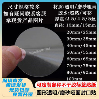 封口貼 圓形封口貼 透明封口貼定製圓形不幹膠標簽貼彩盒包裝盒專用高透強粘度封口貼