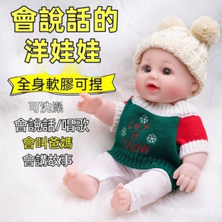 👼🏼模擬洋娃娃 軟膠嬰兒娃娃 換裝娃娃 會說話洋娃娃 小寶寶玩具 安撫娃娃 睡眠布娃娃 娃娃玩具 女孩禮物 兒童禮物