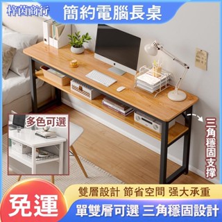 🟣梓茵商行🟣簡約電腦桌 窄邊桌 長條桌 雙層收納桌子 跨床桌 工作桌 電腦桌 辦公桌 書桌 簡約筆電卓 窄書桌 長桌