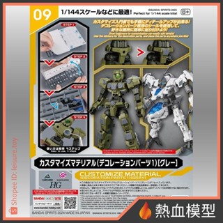 [熱血模型] 萬代 組裝模型 30MM HG 改造配件 CUSTOMIZE MATERIAL PARTS 修飾零件1 灰